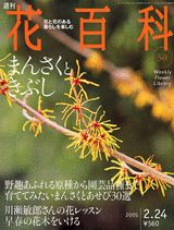 ISBN 9784060435057 週刊花百科 50/講談社 講談社 本・雑誌・コミック 画像