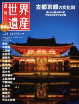 ISBN 9784060451101 週刊世界遺産 最新版 no．11/講談社 講談社 本・雑誌・コミック 画像