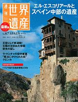 ISBN 9784060456717 週刊世界遺産 最新版 no．67/講談社 講談社 本・雑誌・コミック 画像