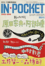 ISBN 9784060602824 ＩＮ　ＰＯＣＫＥＴ８月号   /講談社 講談社 本・雑誌・コミック 画像