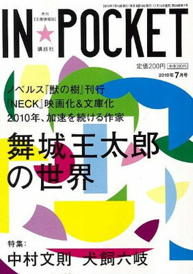 ISBN 9784060604705 ＩＮ☆ＰＯＣＫＥＴ’１０-０７   /講談社 講談社 本・雑誌・コミック 画像