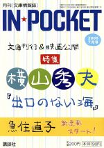 ISBN 9784060604767 IN☆POCKET 06-07/講談社 講談社 本・雑誌・コミック 画像