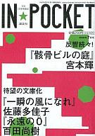 ISBN 9784060604798 ＩＮ☆ＰＯＣＫＥＴ’０９-０７/講談社 講談社 本・雑誌・コミック 画像