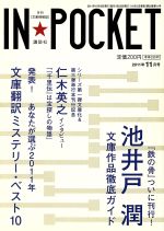 ISBN 9784060605115 ＩＮ★ＰＯＣＫＥＴ’１１-１１/講談社 講談社 本・雑誌・コミック 画像