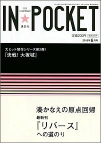 ISBN 9784060606655 ＩＮ★ＰＯＣＫＥＴ　２０１５年　６月号   /講談社/講談社 講談社 本・雑誌・コミック 画像