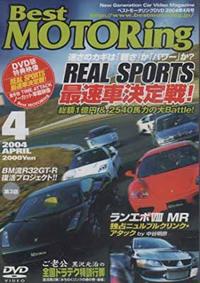 ISBN 9784060785442 ＤＶＤ＞Ｂｅｓｔ　ＭＯＴＯＲｉｎｇ  ２００４年４月号 /講談社 講談社 本・雑誌・コミック 画像