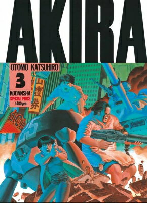 ISBN 9784061037137 Ａｋｉｒａ  ｐａｒｔ　３ /講談社/大友克洋 講談社 本・雑誌・コミック 画像