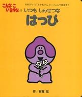 ISBN 9784061046153 いつもしんせつなはっぴ/講談社/有賀忍 講談社 本・雑誌・コミック 画像