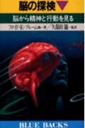 ISBN 9784061327009 脳の探検 脳から精神と行動を見る 下 /講談社/フロイド・Ｅ．ブル-ム 講談社 本・雑誌・コミック 画像