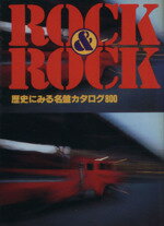 ISBN 9784061426566 Rock ＆ rock 歴史にみる名盤カタログ800 改訂版/講談社/講談社出版研究所 講談社 本・雑誌・コミック 画像