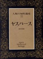 ISBN 9784061453715 人類の知的遺産  ７１ /講談社 講談社 本・雑誌・コミック 画像