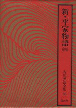 ISBN 9784061463356 吉川英治全集  ３５ /講談社/吉川英治 講談社 本・雑誌・コミック 画像