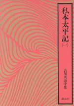 ISBN 9784061463400 吉川英治全集  ４０ /講談社/吉川英治 講談社 本・雑誌・コミック 画像