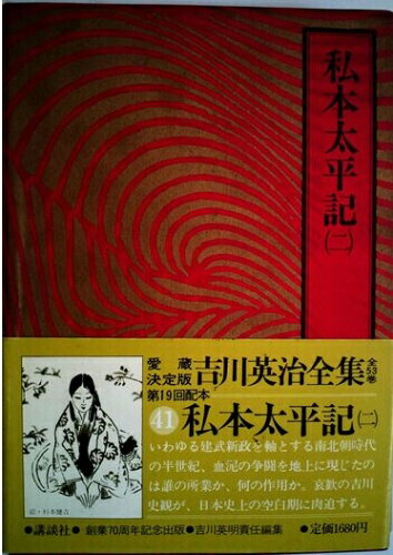 ISBN 9784061463417 吉川英治全集 41/講談社/吉川英治 講談社 本・雑誌・コミック 画像