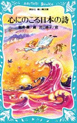 ISBN 9784061484818 心にのこる日本の詩   /講談社/嶋岡晨 講談社 本・雑誌・コミック 画像