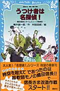 ISBN 9784061486331 うつけ者は名探偵！ 織田信長とタイムスリップ探偵団  /講談社/楠木誠一郎 講談社 本・雑誌・コミック 画像