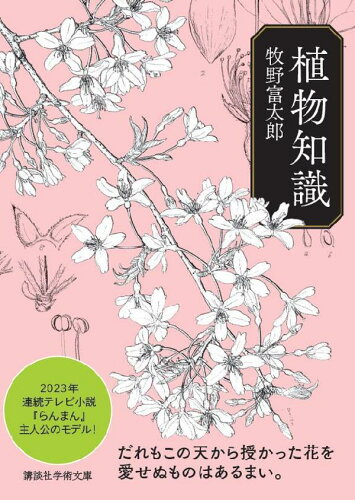 ISBN 9784061585294 植物知識   /講談社/牧野富太郎 講談社 本・雑誌・コミック 画像