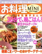 ISBN 9784061706521 お料理Mine 第4巻第1号/講談社 講談社 本・雑誌・コミック 画像