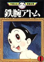 ISBN 9784061732216 手塚治虫漫画全集  ２２１ /講談社/手塚治虫 講談社 本・雑誌・コミック 画像