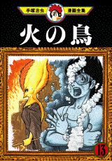 ISBN 9784061759626 手塚治虫漫画全集  ３６２ /講談社/手塚治虫 講談社 本・雑誌・コミック 画像