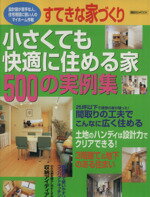 ISBN 9784061793576 小さくても快適に住める家５００の実例集 家を建てるとき最初に読む本  /講談社 講談社 本・雑誌・コミック 画像