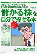 ISBN 9784061794405 「儲かる株」を自分で探せる本   /講談社/吉田龍司 講談社 本・雑誌・コミック 画像