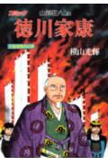 ISBN 9784061806320 徳川家康 コミック ２２（孤城落月の章） /講談社/横山光輝 講談社 本・雑誌・コミック 画像