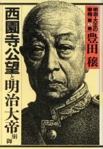 ISBN 9784061806955 明治・大正の宰相 第５巻/講談社 講談社 本・雑誌・コミック 画像