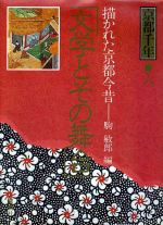 ISBN 9784061871069 京都千年 ６/講談社/原田伴彦 講談社 本・雑誌・コミック 画像