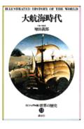 ISBN 9784061885134 ＜ビジュアル版＞世界の歴史 １３/講談社 講談社 本・雑誌・コミック 画像