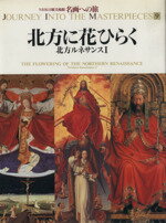 ISBN 9784061897793 名画への旅  第９巻 /講談社/太田泰人 講談社 本・雑誌・コミック 画像