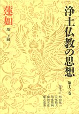 ISBN 9784061925823 浄土仏教の思想  第１２巻 /講談社/梶山雄一 講談社 本・雑誌・コミック 画像