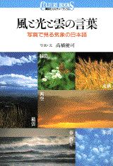 ISBN 9784061981171 風と光と雲の言葉 写真で見る気象の日本語  /講談社/高橋健司 講談社 本・雑誌・コミック 画像