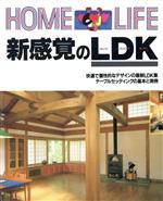 ISBN 9784062046947 新感覚のＬＤＫ   /講談社/講談社 講談社 本・雑誌・コミック 画像