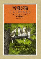 ISBN 9784062058803 空飛び猫   /講談社/ア-シュラ・Ｋ．ル＝グウィン 講談社 本・雑誌・コミック 画像