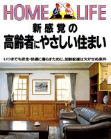 ISBN 9784062077316 新感覚の高齢者にやさしい住まい   /講談社/講談社 講談社 本・雑誌・コミック 画像