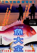 ISBN 9784062081122 ＨＹ＞魚大全   /講談社 講談社 本・雑誌・コミック 画像