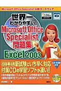 ISBN 9784062116466 世界一わかりやすいＭｉｃｒｏｓｏｆｔ　Ｏｆｆｉｃｅ　Ｓｐｅｃｉａｌｉｓｔ問題集 Ｍｉｃｒｏｓｏｆｔ　Ｏｆｆｉｃｅ　Ｅｘｃｅｌ　２０/講談社/板谷雄二 講談社 本・雑誌・コミック 画像