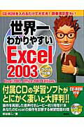 ISBN 9784062133746 世界一わかりやすいＥｘｃｅｌ　２００３ Ｅｘｃｅｌ　２００３，Ｏｆｆｉｃｅ　２００３　Ｅｄ  コンパクト版/講談社/板谷雄二 講談社 本・雑誌・コミック 画像