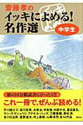 ISBN 9784062133944 齋藤孝のイッキによめる！名作選中学生   /講談社/齋藤孝（教育学） 講談社 本・雑誌・コミック 画像