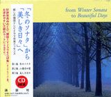 ISBN 9784062136143 「冬のソナタ」から「美しき日々」   /講談社 講談社 本・雑誌・コミック 画像