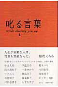 ISBN 9784062140225 叱る言葉   /講談社/ＦＲａＵ編集部 講談社 本・雑誌・コミック 画像