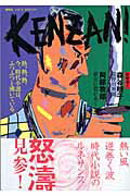 ISBN 9784062141536 KENZAN！ vol．3/講談社 講談社 本・雑誌・コミック 画像