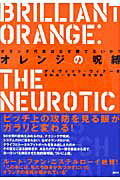 ISBN 9784062146012 オレンジの呪縛 オランダ代表はなぜ勝てないか？  /講談社/デ-ヴィド・ウィナ- 講談社 本・雑誌・コミック 画像