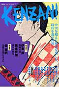 ISBN 9784062152068 KENZAN！ vol．9/講談社 講談社 本・雑誌・コミック 画像