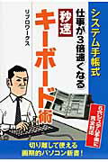 ISBN 9784062152631 仕事が３倍速くなる秒速キ-ボ-ド術 システム手帳式  /講談社/リブロワ-クス 講談社 本・雑誌・コミック 画像