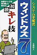 ISBN 9784062158794 ウィンドウズ７初級キレ技 システム手帳式  /講談社/土屋和人 講談社 本・雑誌・コミック 画像