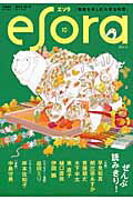 ISBN 9784062165266 エソラ 第１０号/講談社 講談社 本・雑誌・コミック 画像