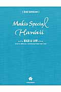 ISBN 9784062184175 Ｍａｋｉ’ｓ　Ｓｐｅｃｉａｌ　Ｈａｗａｉｉ　ＨＩＧＨ　＆　ＬＯＷ ＭＡＫＩ’Ｓ　ＳＰＥＣＩＡＬ　ＣＯＯＲＤＩＮＡＴＩ  /講談社/マキ・コニクソン 講談社 本・雑誌・コミック 画像