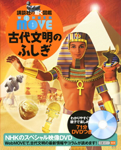 ISBN 9784062206426 古代文明のふしぎ   /講談社/実松克義 講談社 本・雑誌・コミック 画像